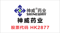 21 神威药业HK2877